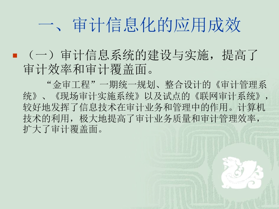 江苏省推进审计信息化建设成效及做法.ppt_第3页