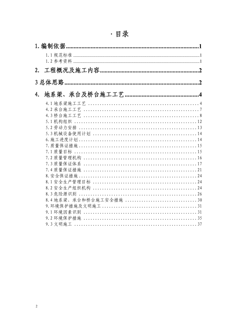 pf玉龙桥地系梁、承台及桥台施工方案.doc_第2页