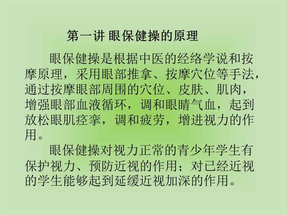 眼保健操培训讲稿.ppt_第2页