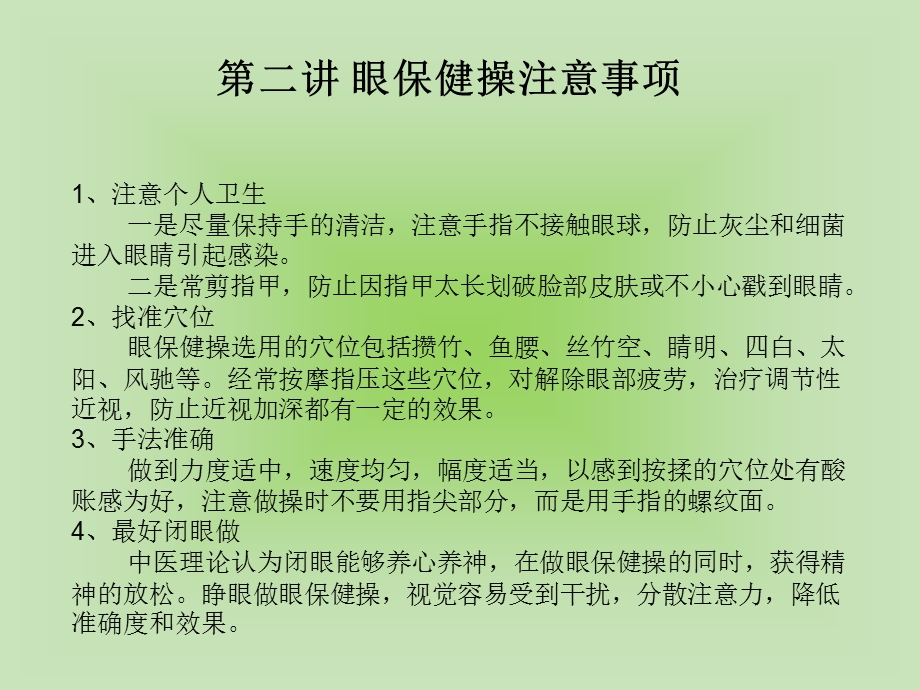 眼保健操培训讲稿.ppt_第3页