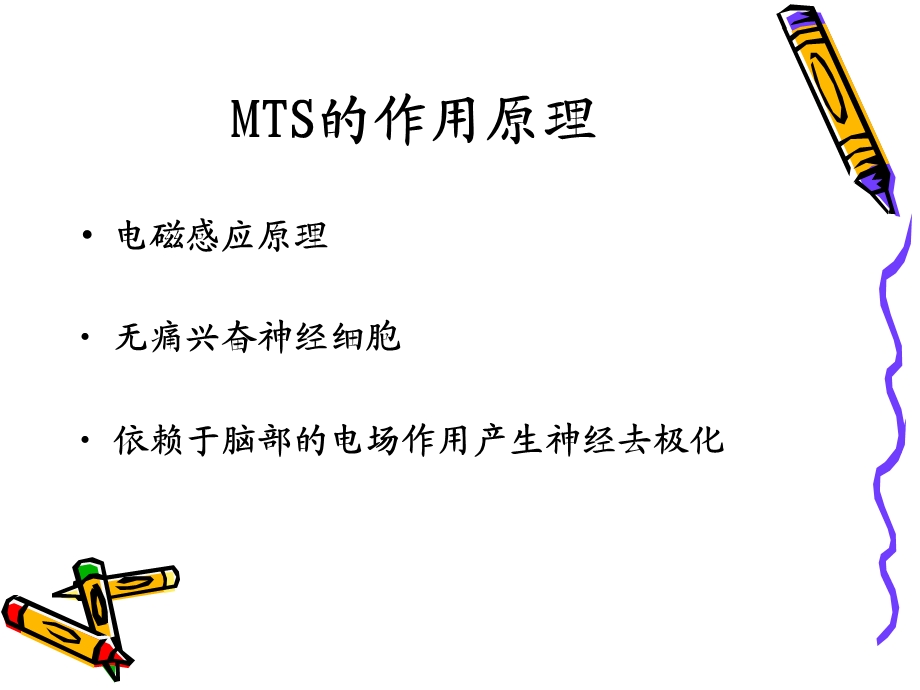 经颅磁刺激技术介绍.ppt_第3页