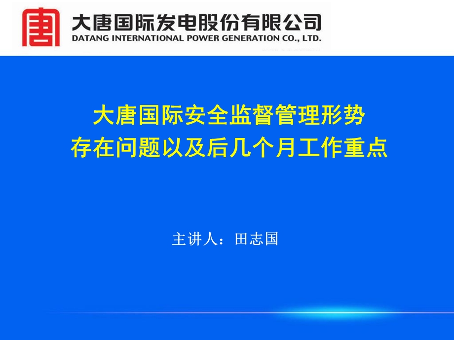 安全管理重点工作.ppt_第1页