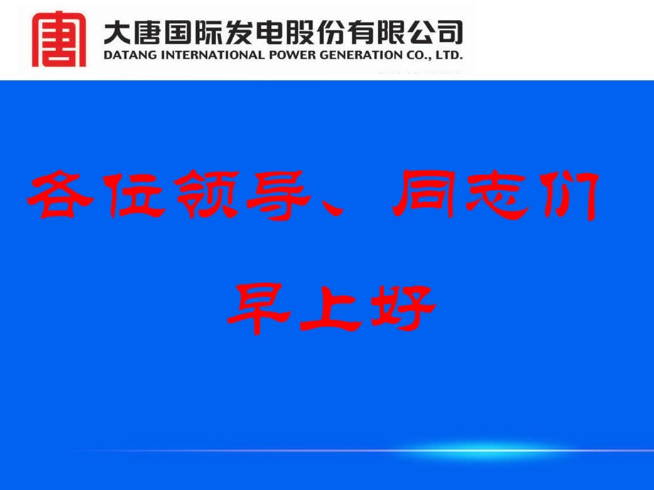 安全管理重点工作.ppt_第2页