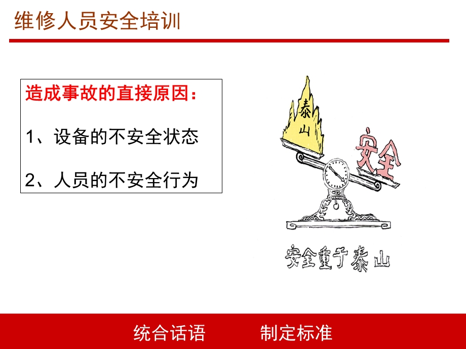 设备维修工安全培训资料.ppt_第3页