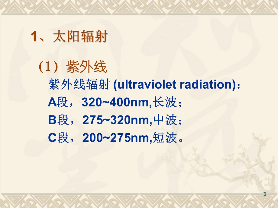 生活环境和健康.ppt_第3页