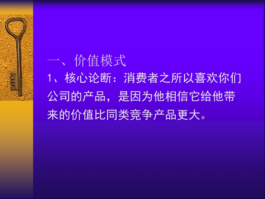 营造名牌的BW模式.ppt_第2页