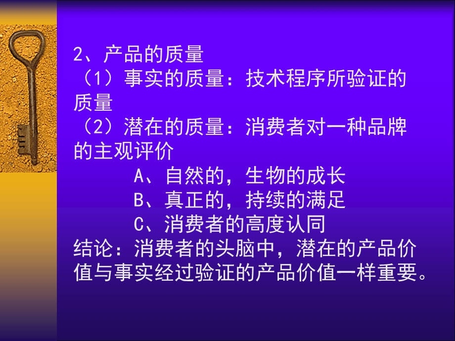 营造名牌的BW模式.ppt_第3页