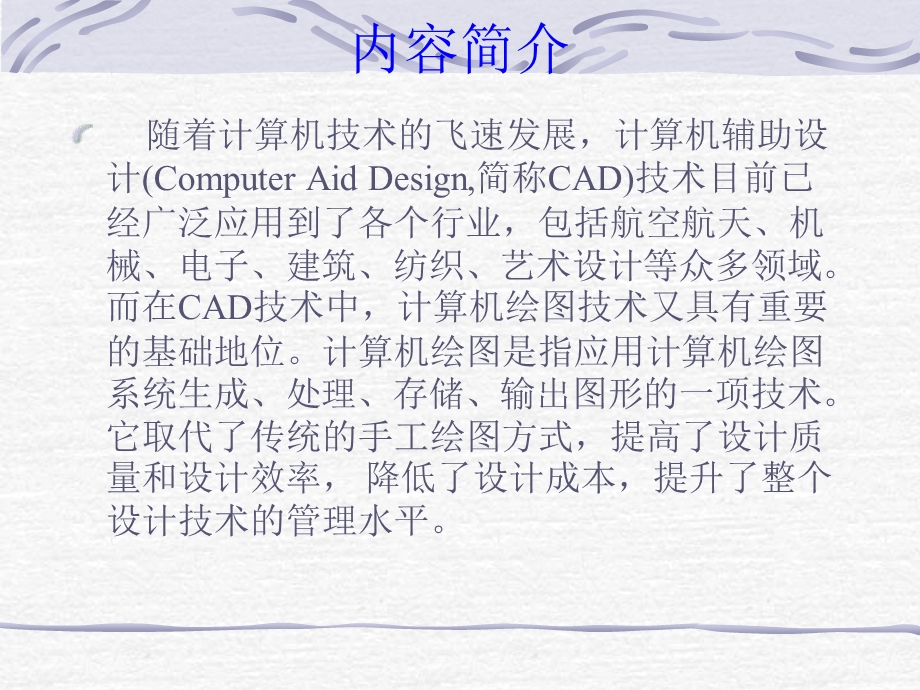 第章绘图的基础知识ppt课件.ppt_第3页