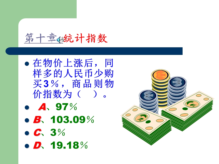 第十章统计指数.ppt_第1页