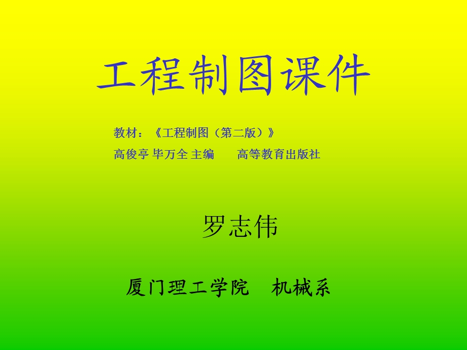 工程制图ppt课件.ppt_第1页