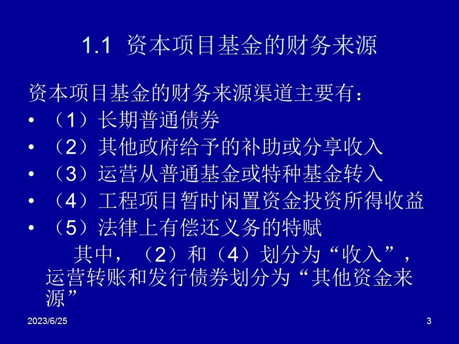 资本项目基金会计.ppt_第3页