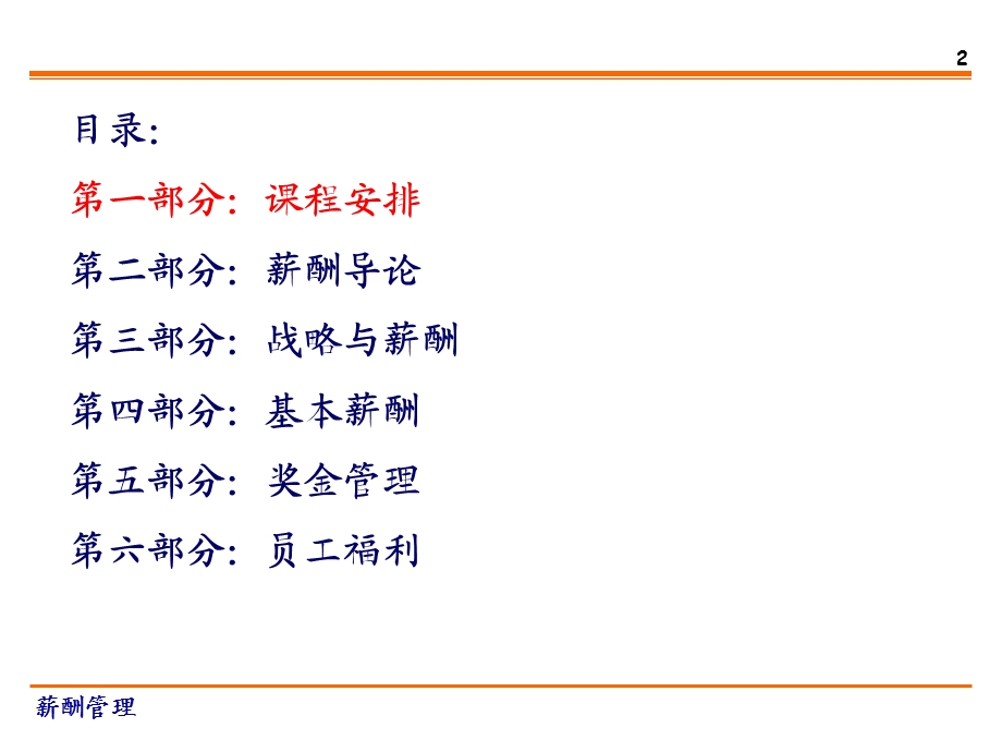 薪酬管理的框架.ppt_第2页