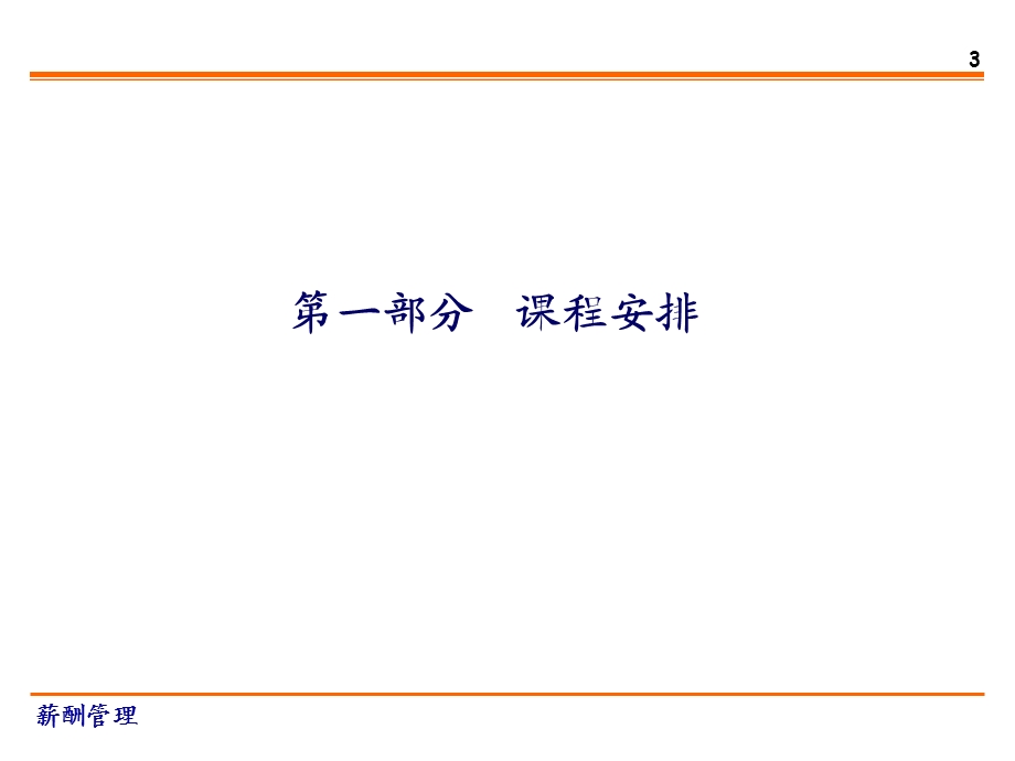 薪酬管理的框架.ppt_第3页