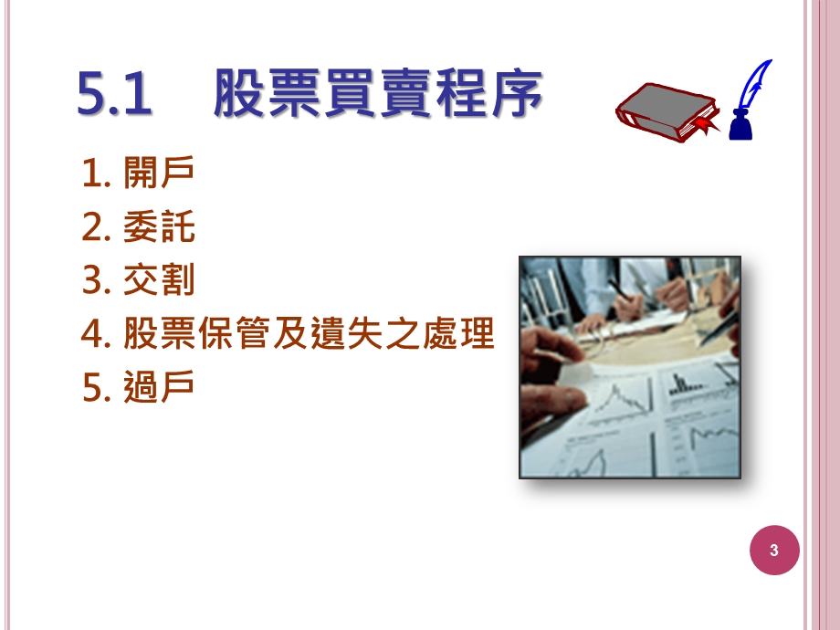 证券市场之交易.ppt_第3页