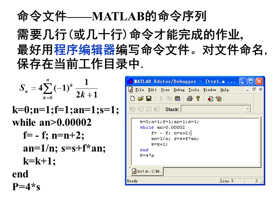 第三章M文件设计.ppt_第3页