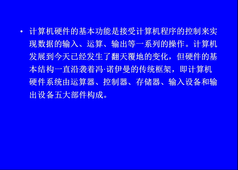 大学计算机第二章.ppt_第3页