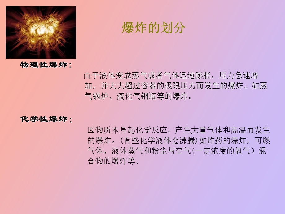 燃油加油机安全防爆培训.ppt_第2页