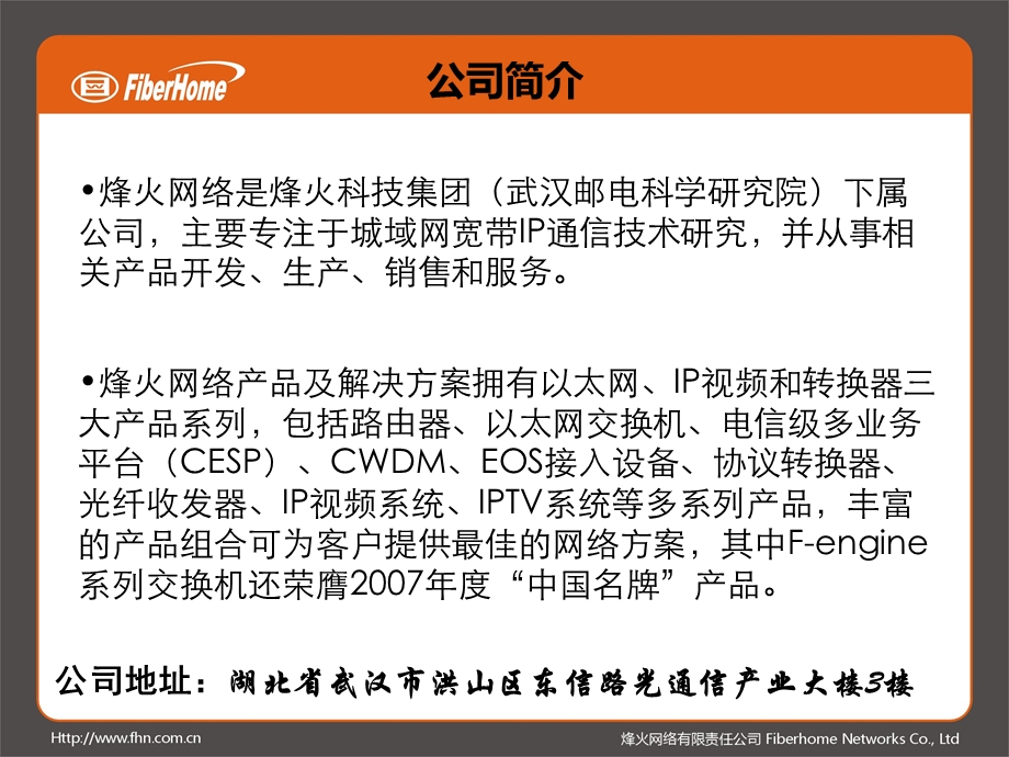 烽火交换机培训资料.ppt_第3页