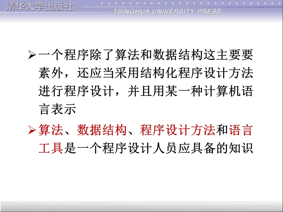 c程序设计第四版ppt第2章算法程序的灵魂.ppt_第3页