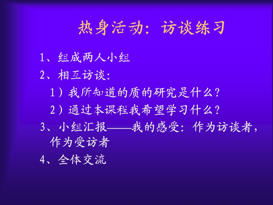 教育研究中质研究方法QualitativeResearchinEducation.ppt_第3页