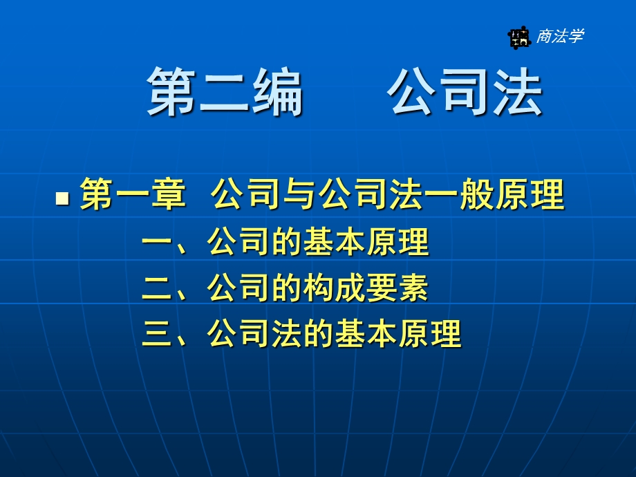 公司的概述与分类.ppt_第1页