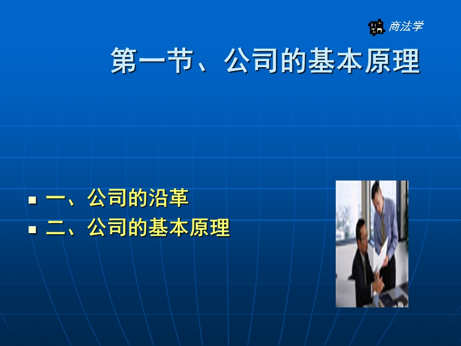 公司的概述与分类.ppt_第2页