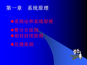 第一章系统原理.ppt