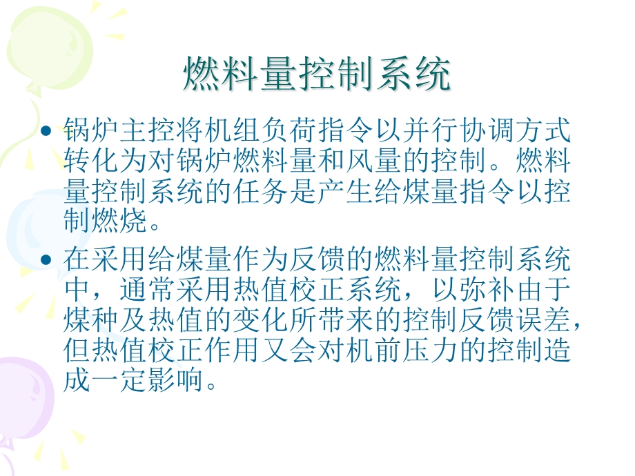 燃料主控逻辑介绍.ppt_第3页