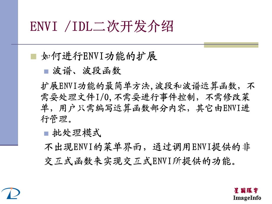 ENVIIDL二次开发.ppt_第3页