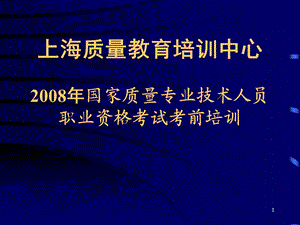 质量管理体系(初级)新.ppt