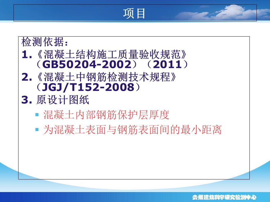 结构实体中钢筋保护层厚度检测.ppt_第2页