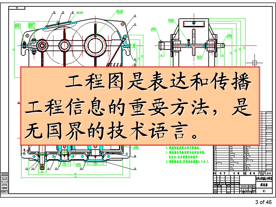 工程设计制图第一章制图基本常识.ppt_第3页