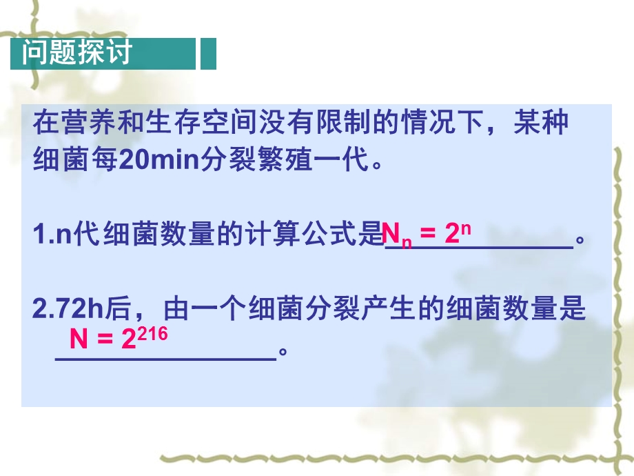 种群数量的变化(新课程教学比武课件).ppt_第3页