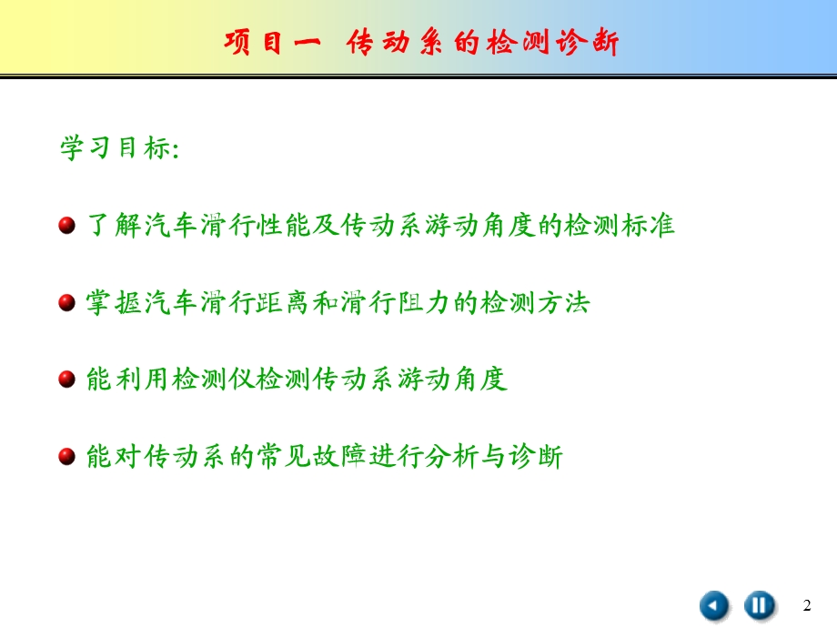 单元三底盘的检测与诊断.ppt_第2页