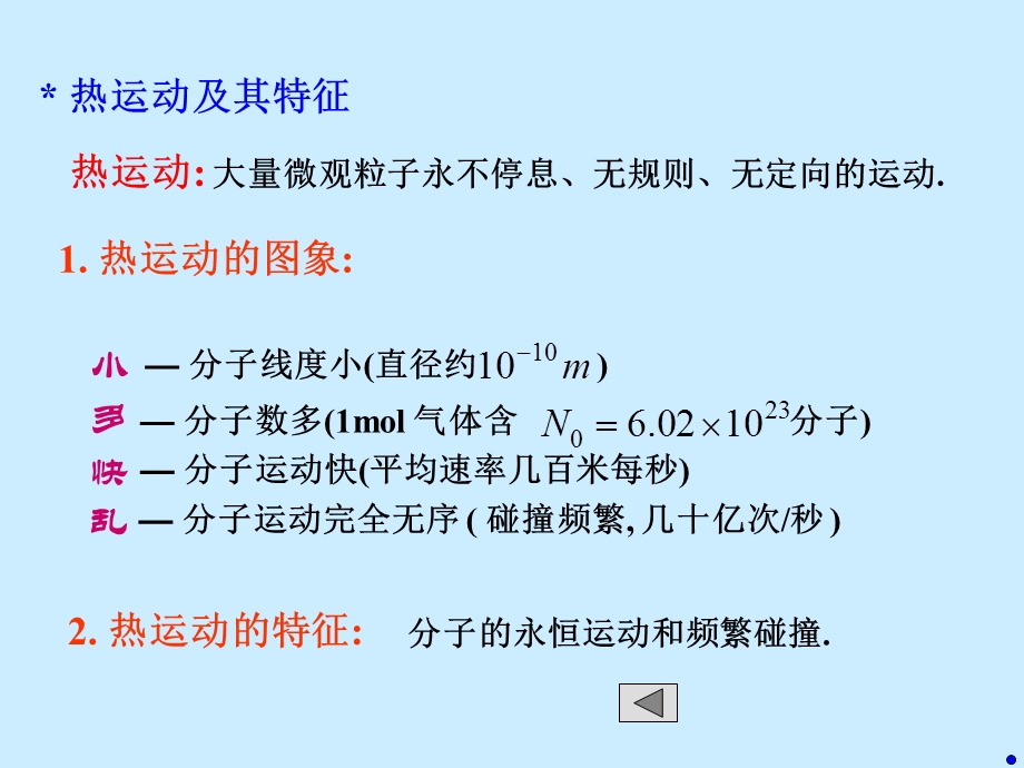 气体分子运动论.zq(北邮).ppt_第3页