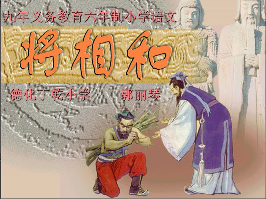 将相和01.ppt_第1页