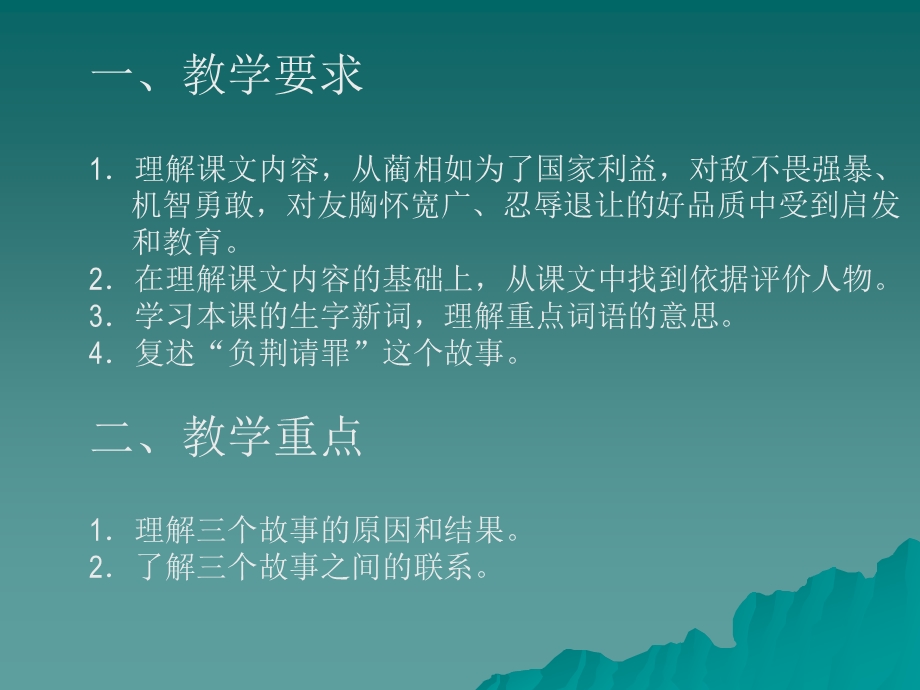 将相和01.ppt_第2页