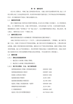 wc旋挖钻机成孔灌注桩施工组织设计.doc