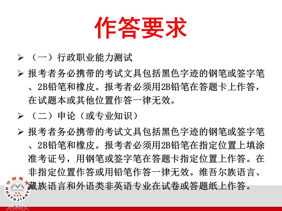 安徽公务员考试省考大纲解析.ppt_第3页