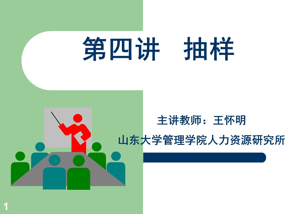 研究对象的选择.ppt_第1页