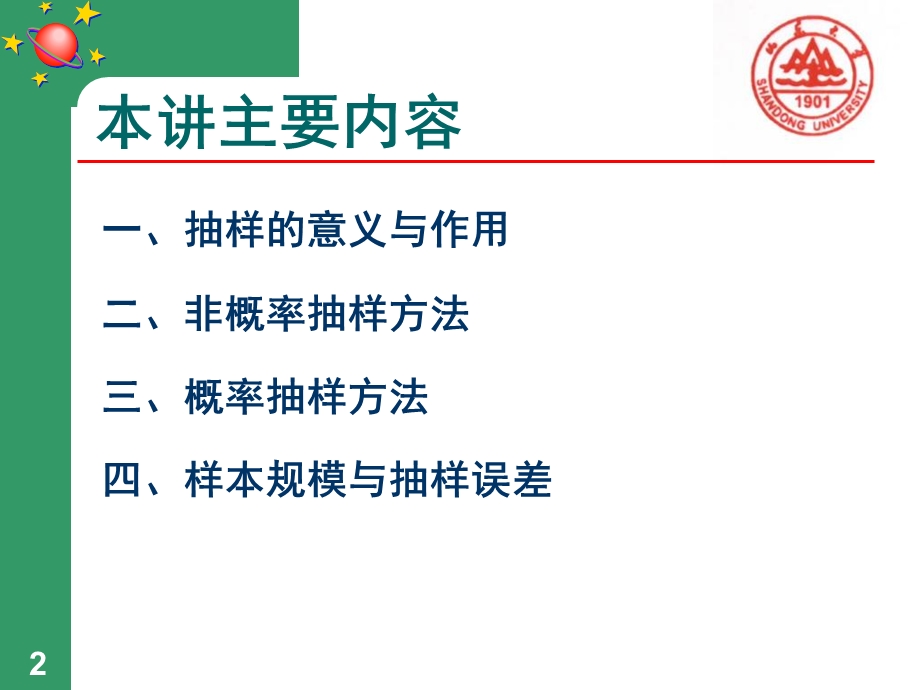 研究对象的选择.ppt_第2页