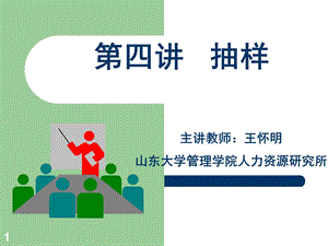 研究对象的选择.ppt