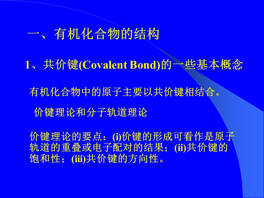 有机化合物的结构命名同分异构现象及电子效应.ppt_第2页