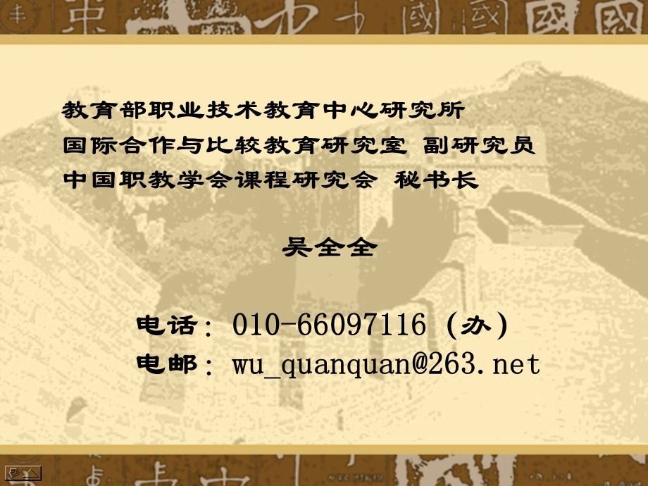 教育部职业技术教育中心研究所国际合作与比较教育研究室.ppt_第1页