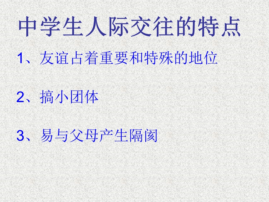 高级7班化解同学矛盾之法.ppt_第3页