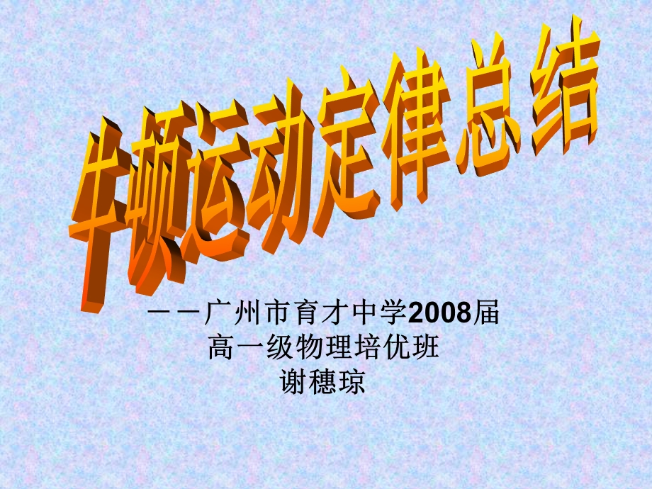 竞赛班牛顿运动定律专题课件.ppt_第1页