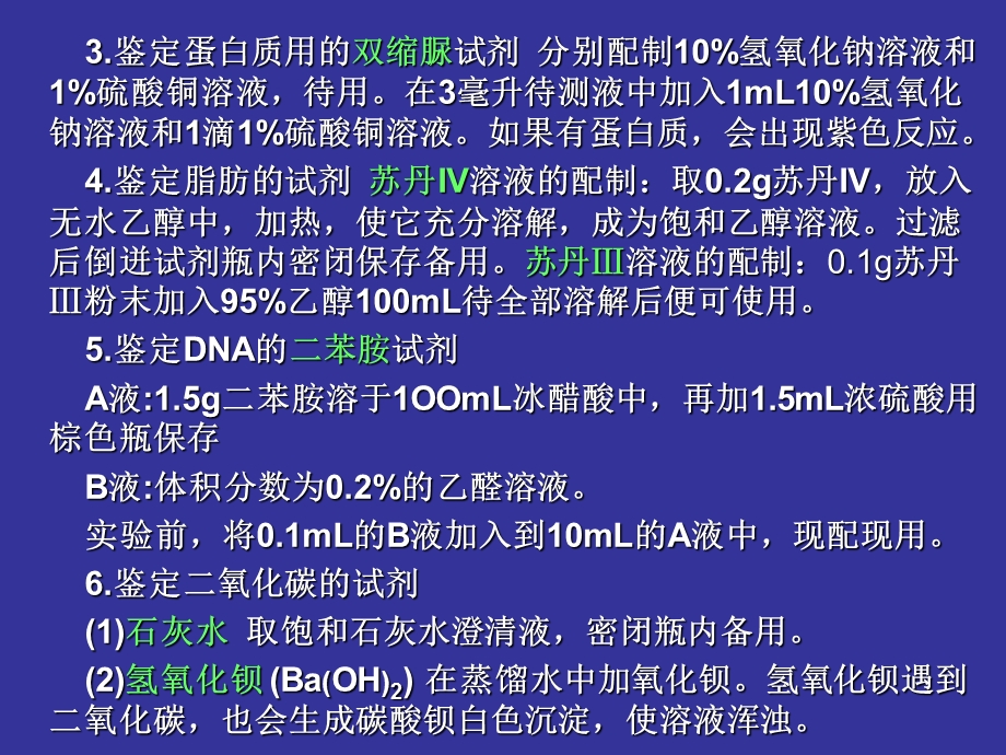 生物实验室常用试剂的配制.ppt_第3页