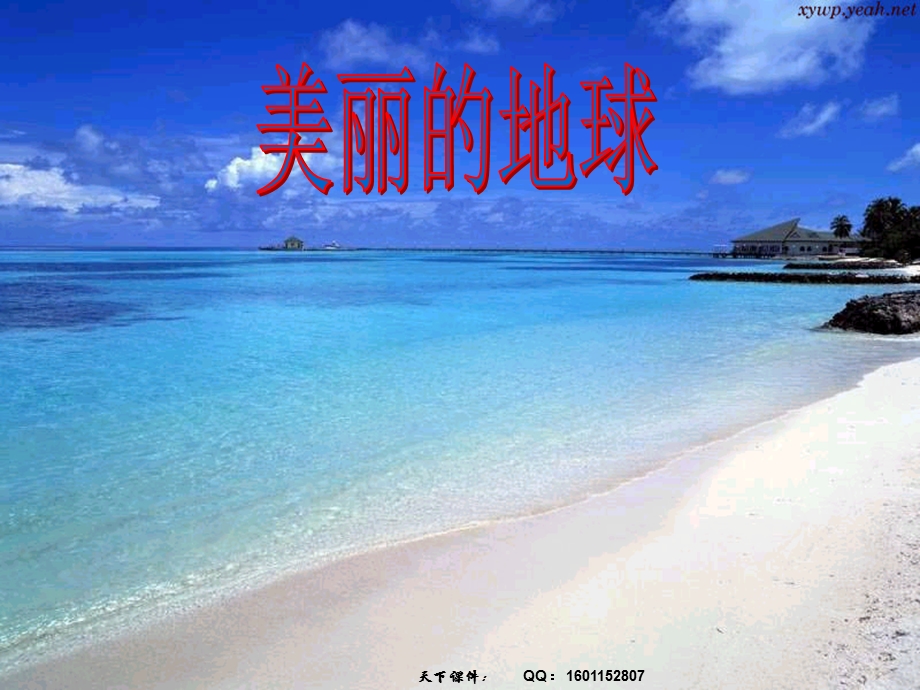 节能有我绿色共享主题班会.ppt_第2页