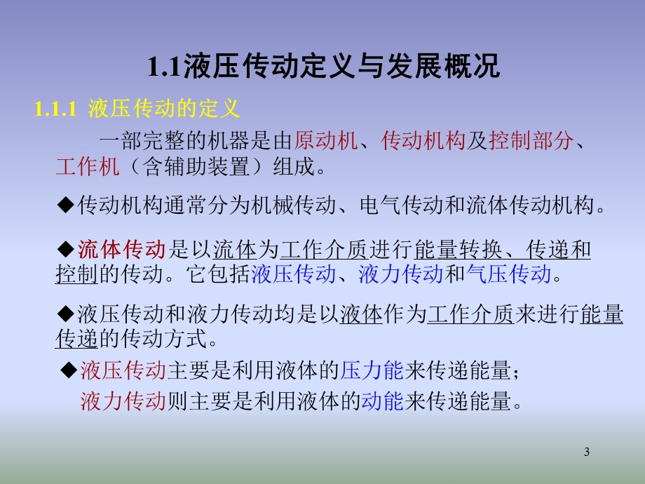 液压与气动概述.ppt_第3页