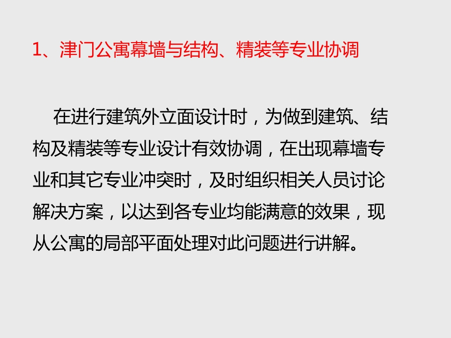 津门津塔幕墙工程管理经验ppt课件.ppt_第3页